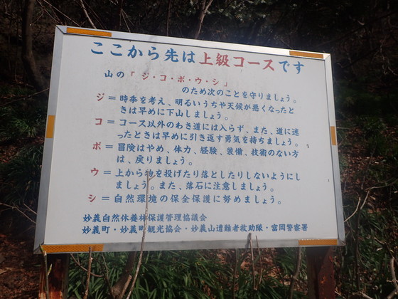 タルワキ沢の「上級コース」看板
